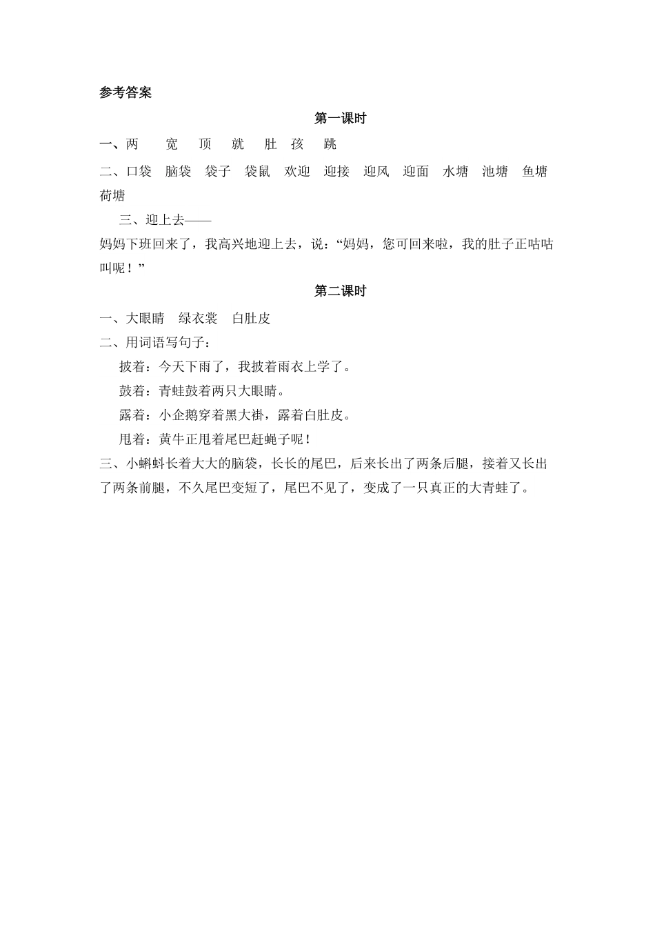 人教部编版语文二年级上册 1 小蝌蚪找妈妈试题试卷 含答案.pdf_第3页