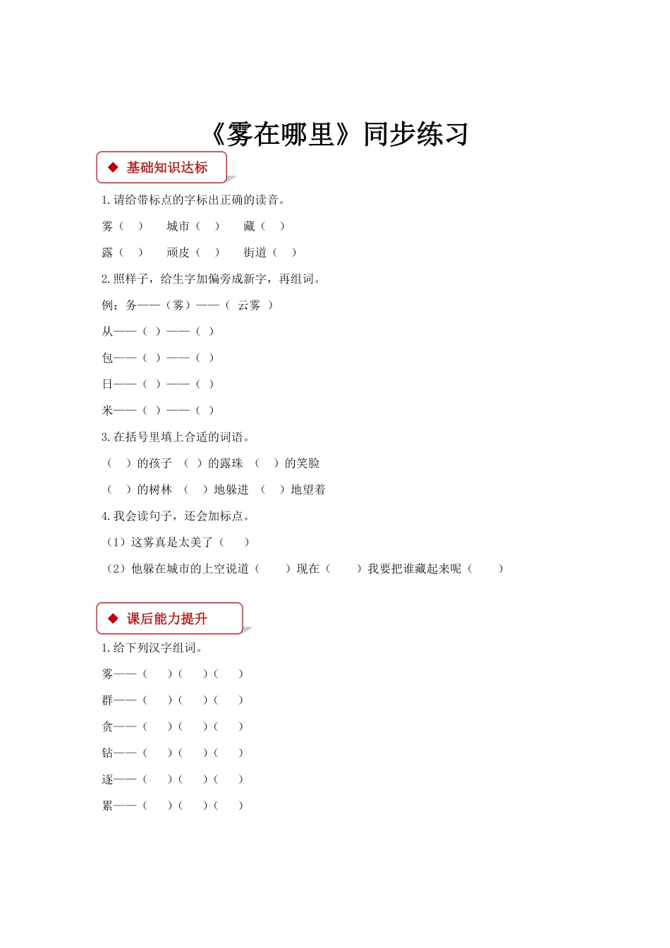 人教部编版语文二年级上册 一课一练-20《雾在哪里》试题试卷 含答案.pdf_第2页