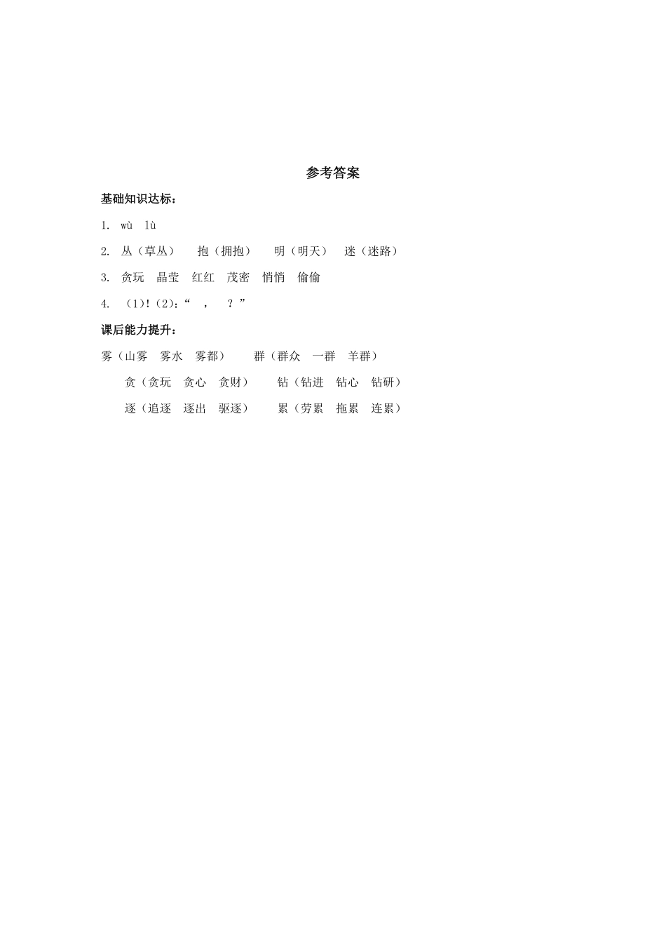 人教部编版语文二年级上册 一课一练-20《雾在哪里》试题试卷 含答案.pdf_第3页