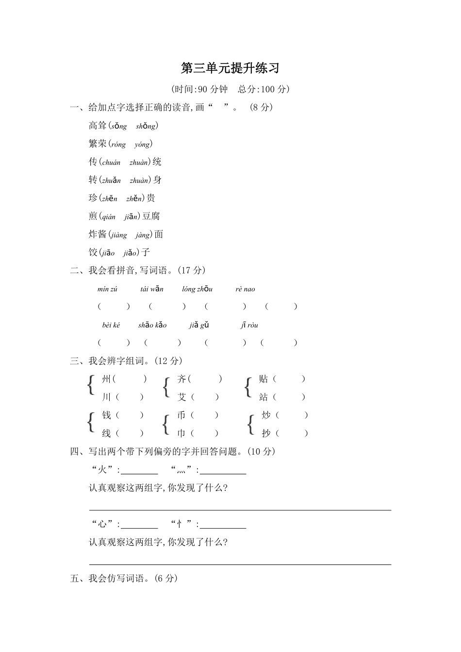 人教部编版语文二年级下册 第三单元提升练习二试题试卷 含答案.pdf_第2页