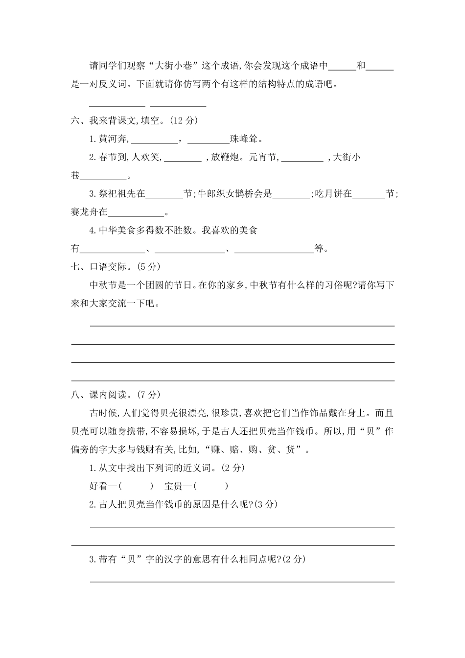 人教部编版语文二年级下册 第三单元提升练习二试题试卷 含答案.pdf_第3页