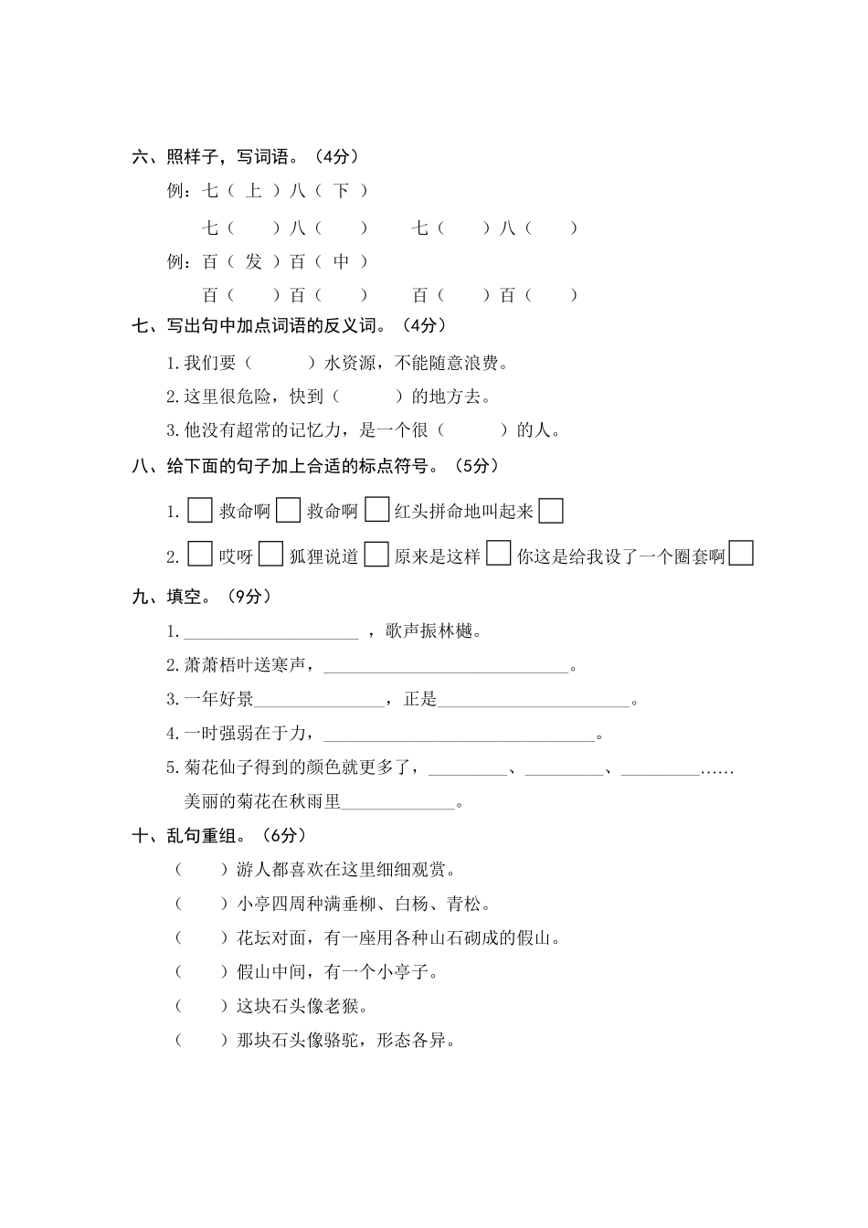 人教部编版语文三年级上册 7.期中精选卷七试题试卷 含答案.pdf_第3页