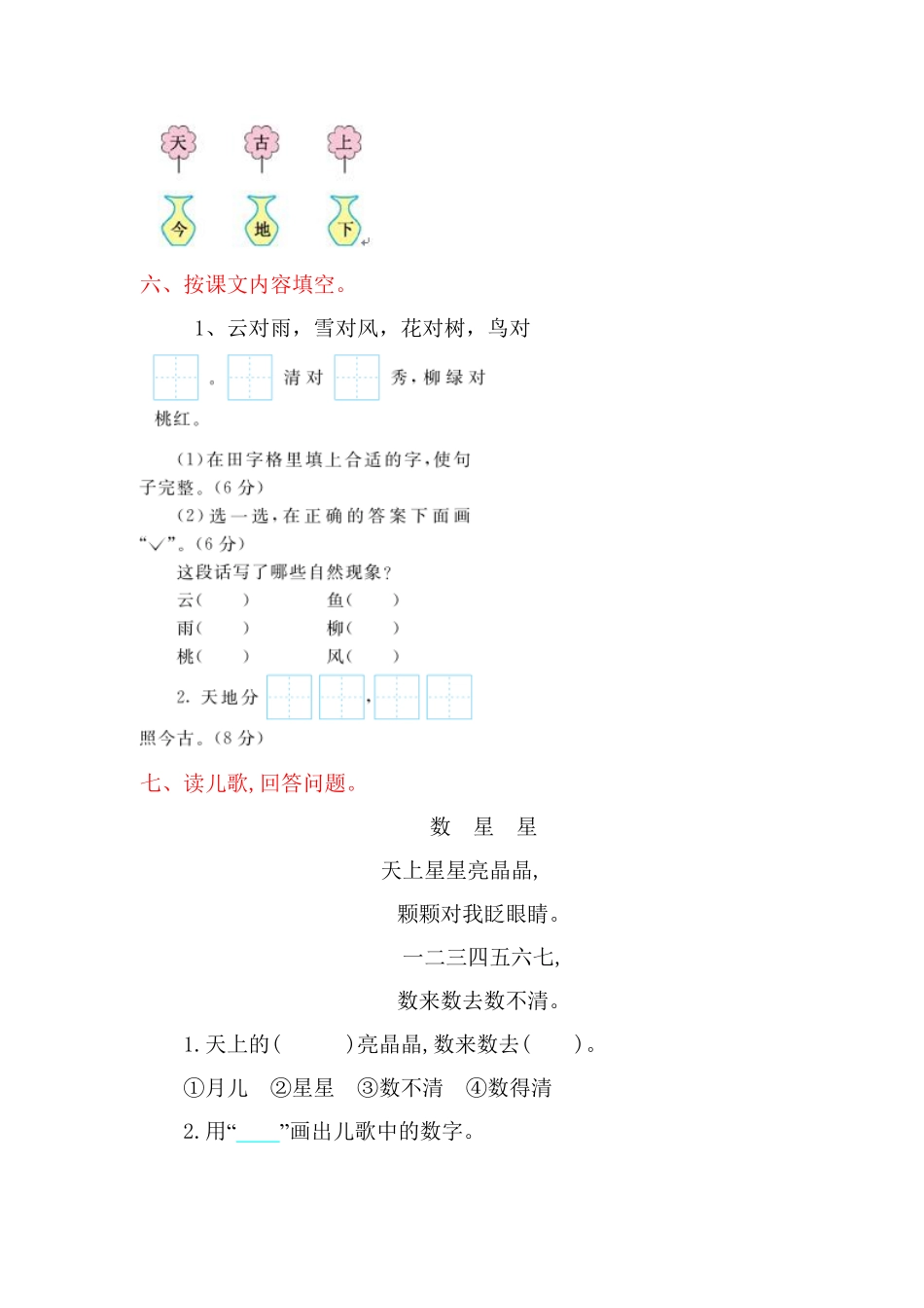人教部编版语文一年级上册 第1单元提升练习试题试卷 含答案.pdf_第3页