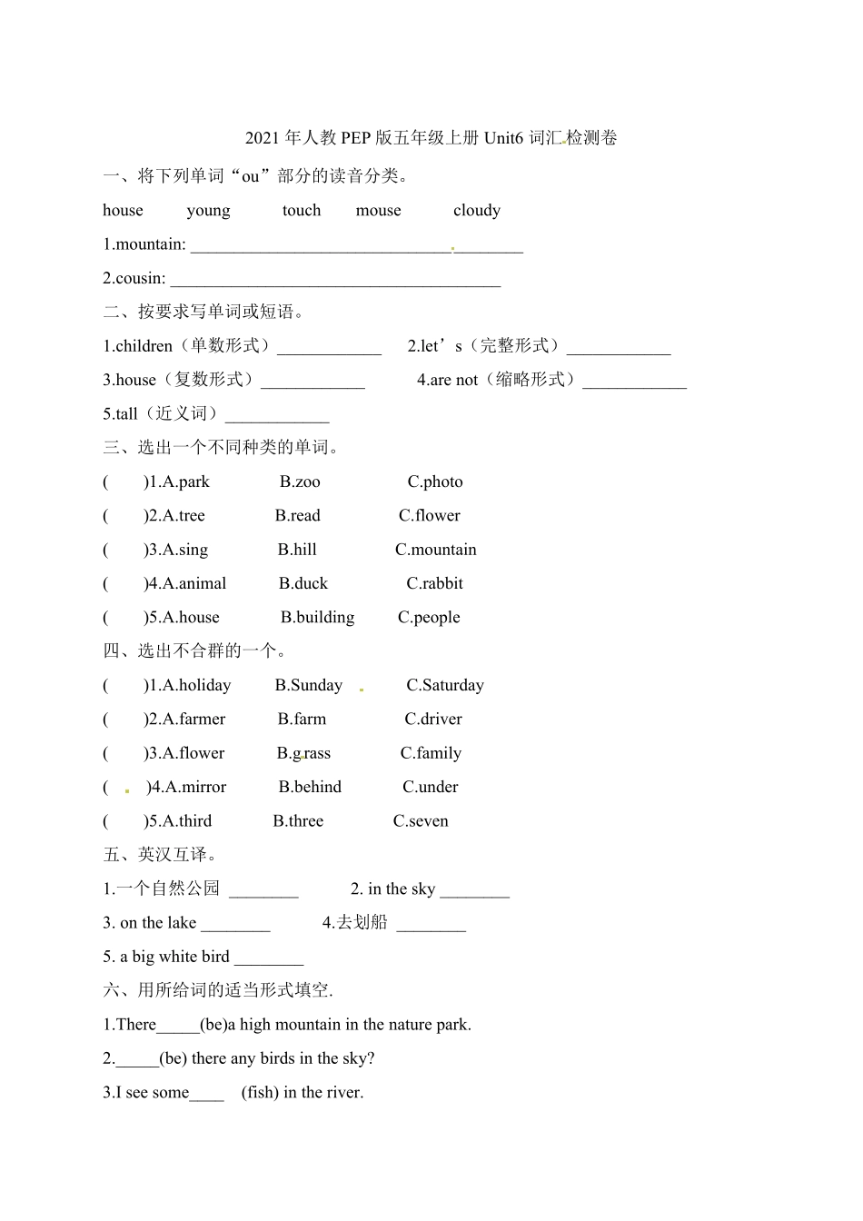 人教PEP版英语五年级上册【单元专项】五年上册Unit6Inanaturepark词汇检测卷含答案.pdf_第2页