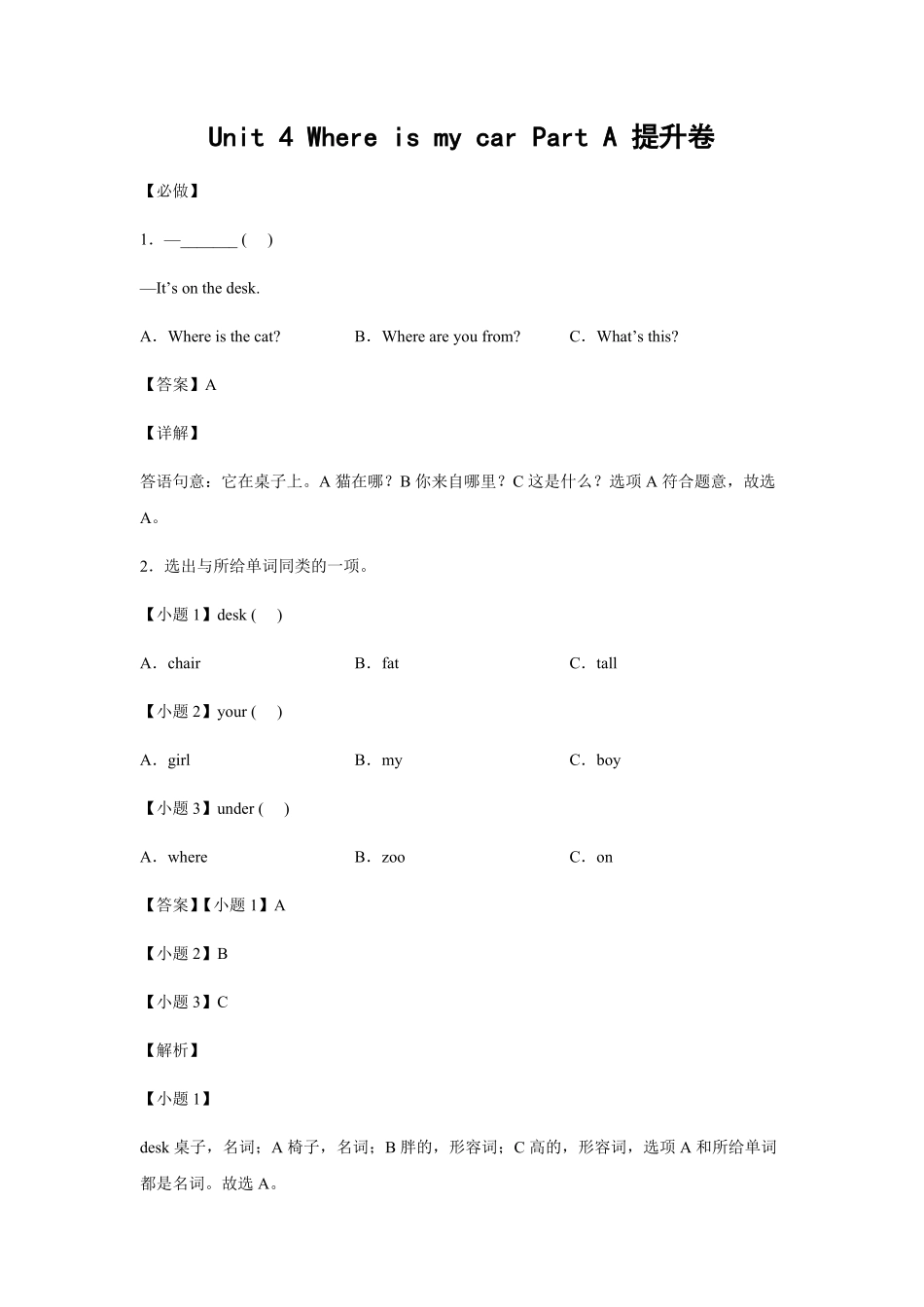 人教PEP版英语小学三年级下册Unit4WhereismycarPartA提升卷-解析版含答案.pdf_第2页