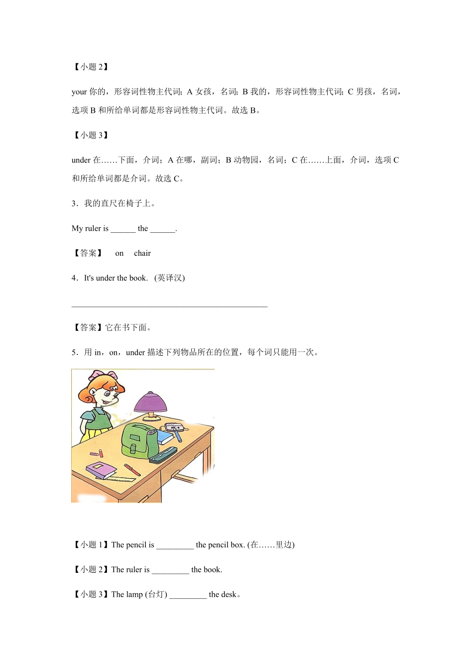 人教PEP版英语小学三年级下册Unit4WhereismycarPartA提升卷-解析版含答案.pdf_第3页
