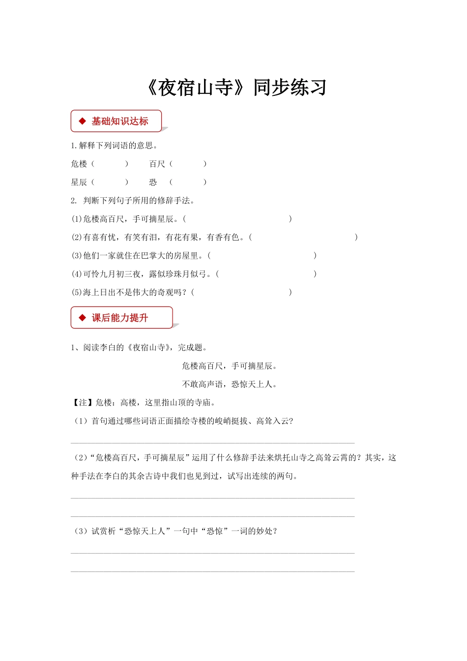人教部编版语文二年级上册 一课一练-19《夜宿山寺》试题试卷 含答案.pdf_第2页
