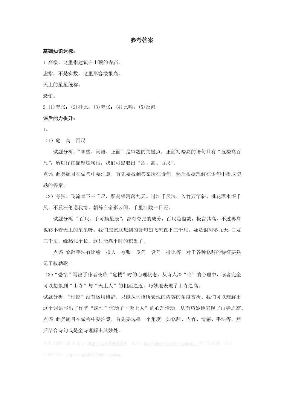 人教部编版语文二年级上册 一课一练-19《夜宿山寺》试题试卷 含答案.pdf_第3页