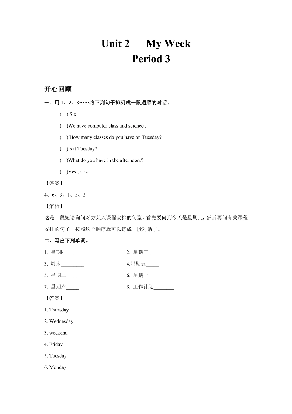 人教PEP版英语五年级上册Unit2MyWeekPeriod3同步讲练测含答案.pdf_第2页