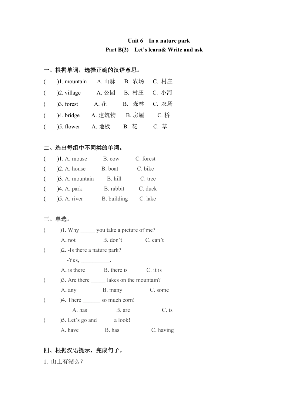 人教PEP版英语五年级上册一课一练-Unit6Inanaturepark课时4含答案.pdf_第2页