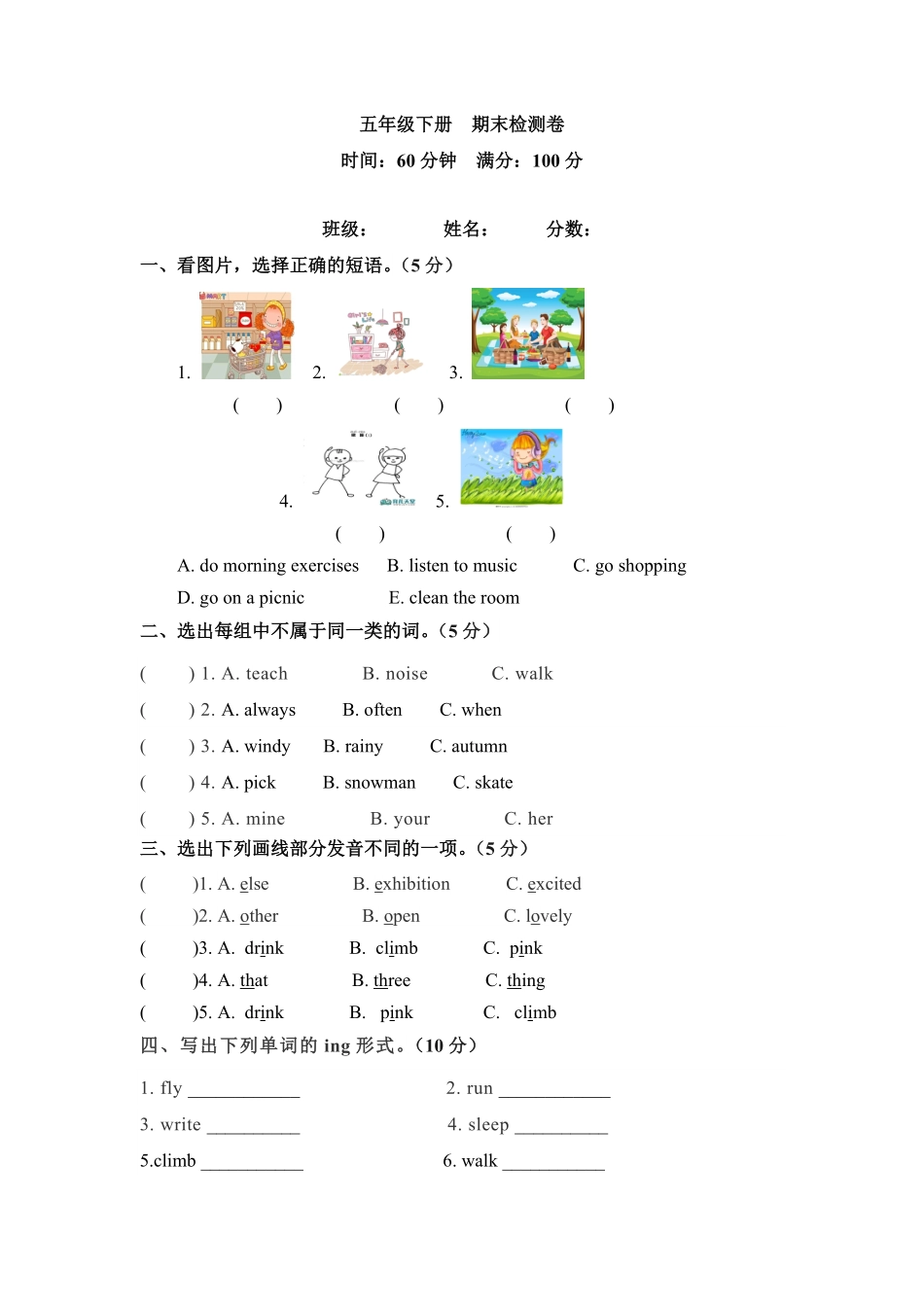 人教PEP版英语五年级下册期末检测卷二含答案.pdf_第2页