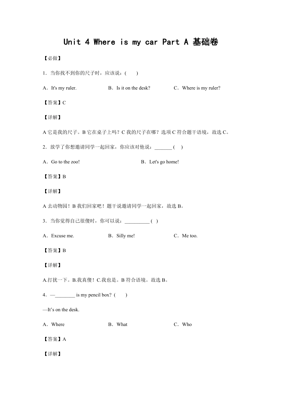 人教PEP版英语小学三年级下册Unit4WhereismycarPartA基础卷-解析版含答案.pdf_第2页