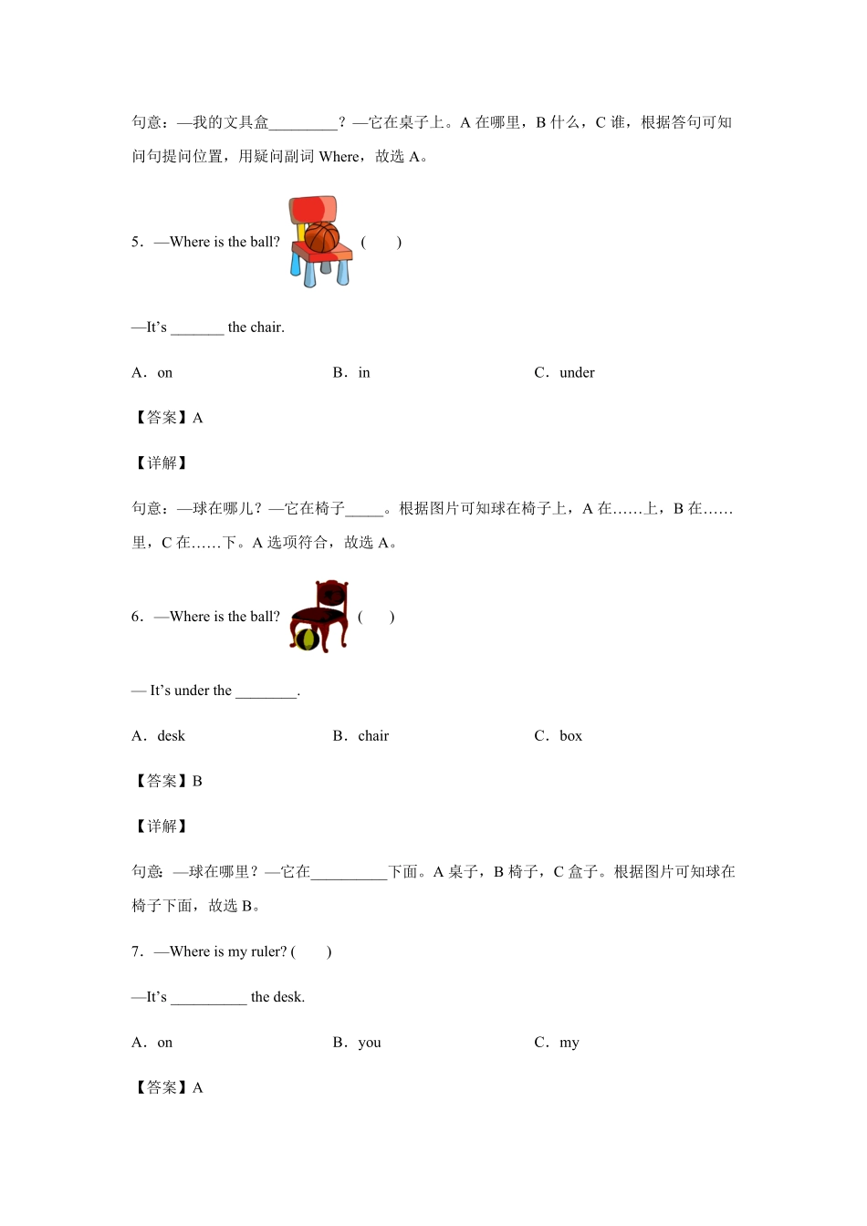 人教PEP版英语小学三年级下册Unit4WhereismycarPartA基础卷-解析版含答案.pdf_第3页