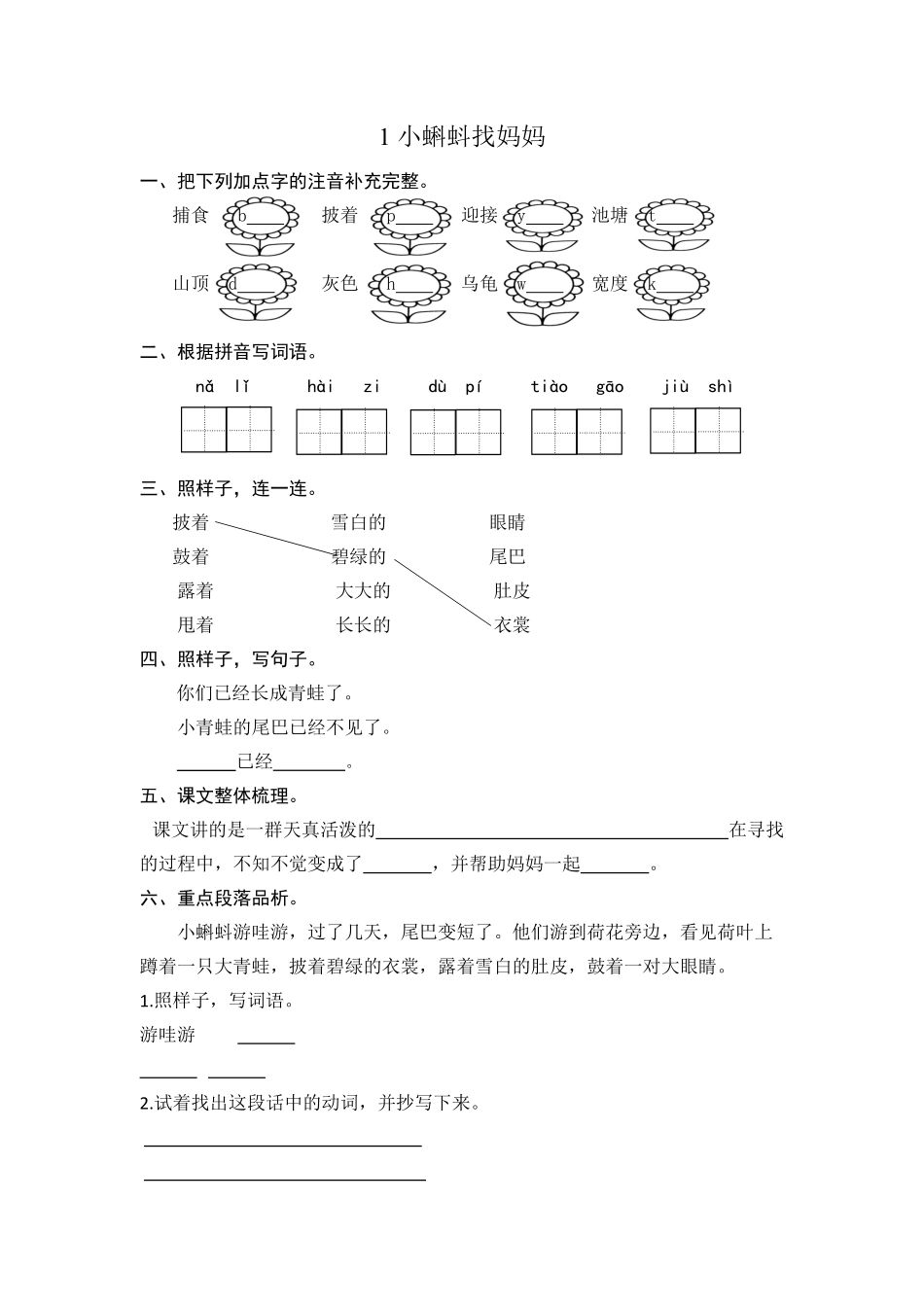 人教部编版语文二年级上册 1 小蝌蚪找妈妈 课时练习试题试卷 含答案.pdf_第2页