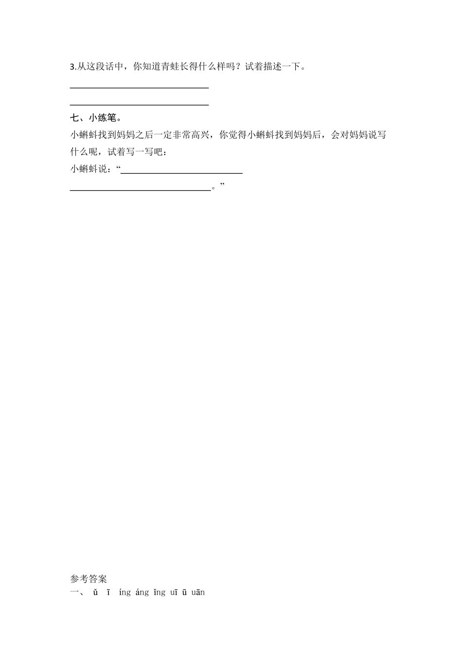 人教部编版语文二年级上册 1 小蝌蚪找妈妈 课时练习试题试卷 含答案.pdf_第3页