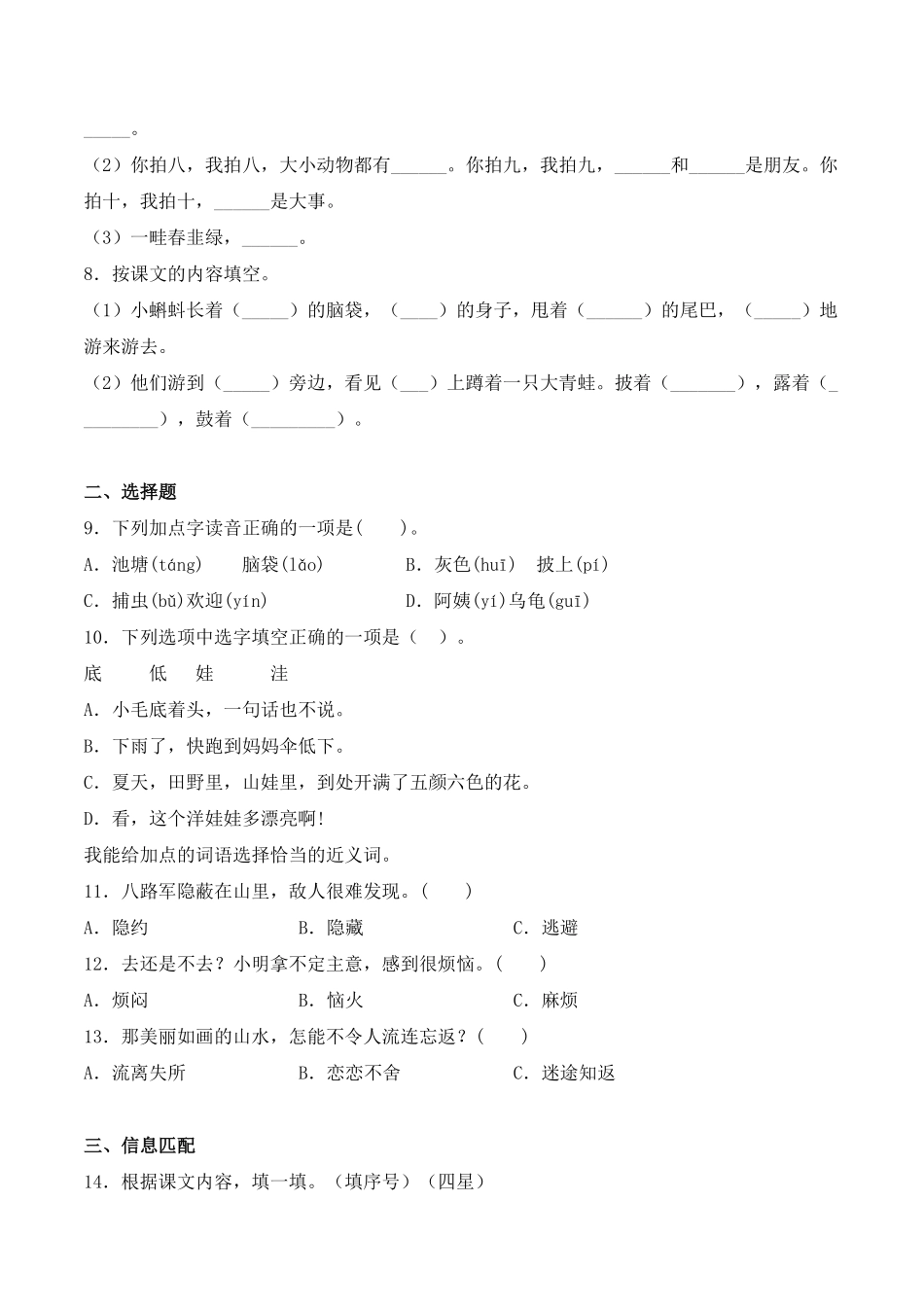 人教部编版语文二年级上册 1 小蝌蚪找妈妈同步练习-试题试卷 含答案.pdf_第3页