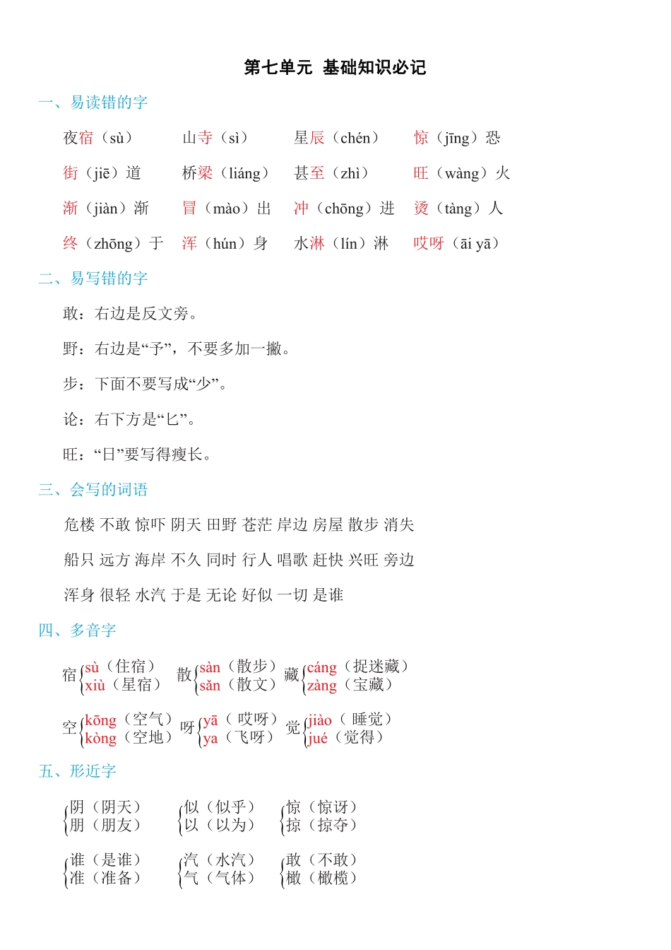 人教部编版语文二年级上册 第七单元知识必记试题试卷 含答案.pdf_第2页