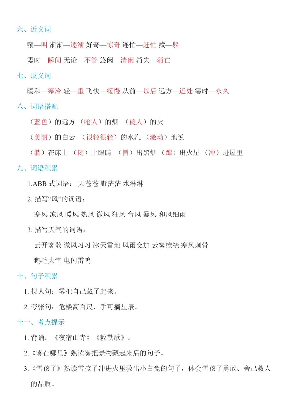 人教部编版语文二年级上册 第七单元知识必记试题试卷 含答案.pdf_第3页