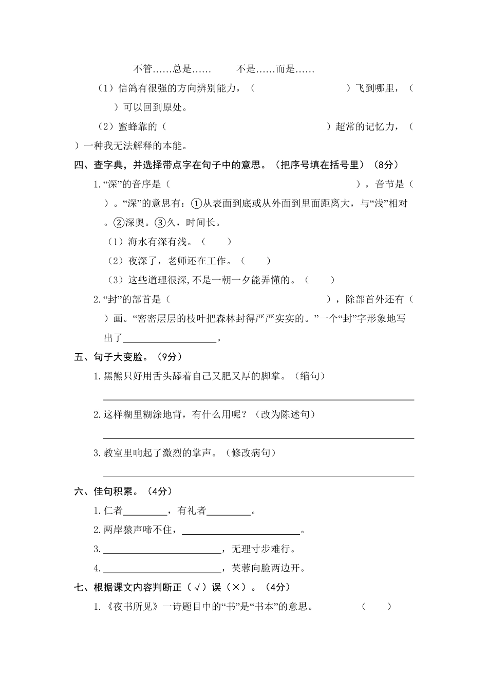 人教部编版语文三年级上册 7.期末精选卷七试题试卷 含答案.pdf_第3页