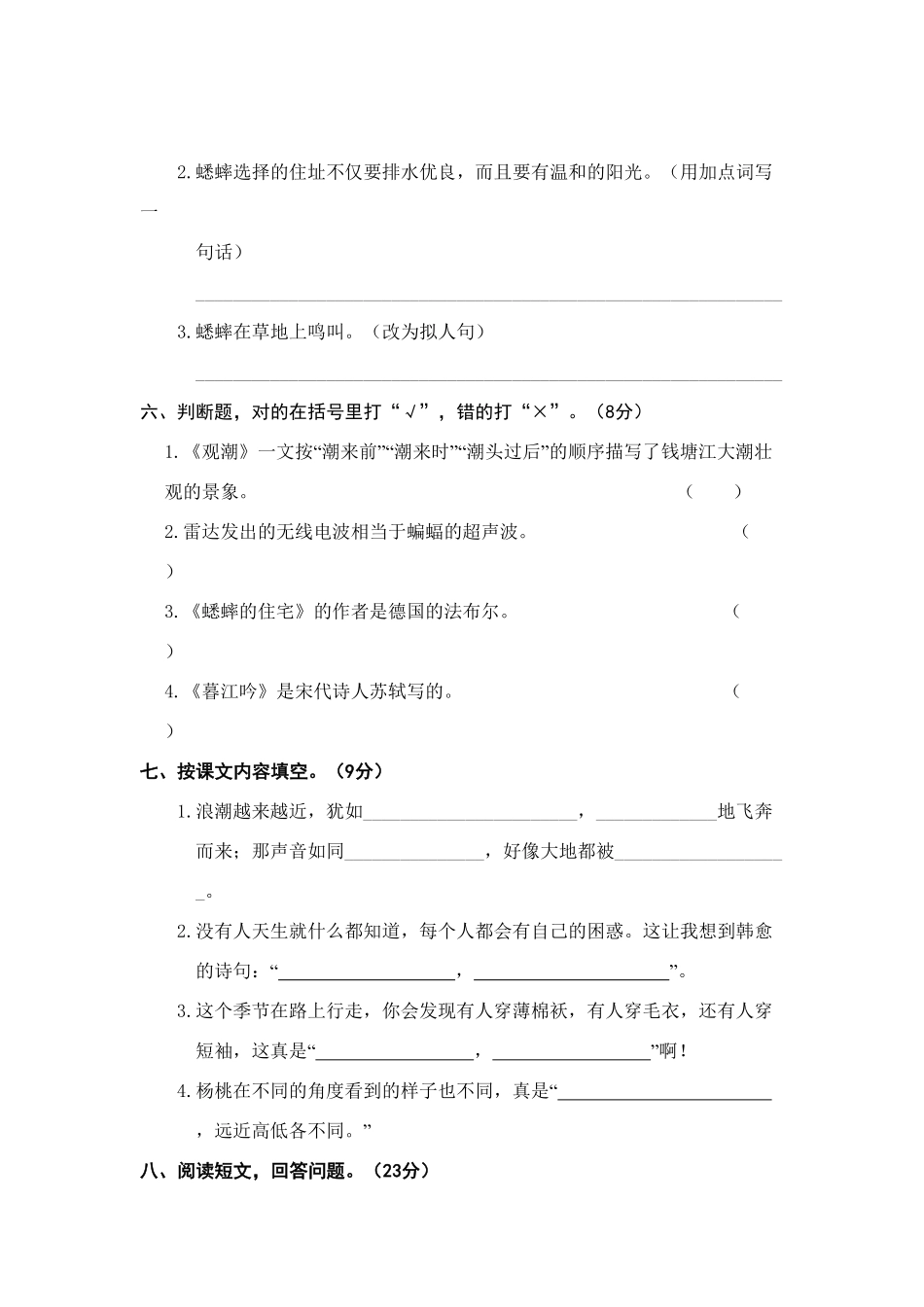 人教部编版语文四年级上册 期中精选卷二试题试卷 含答案.pdf_第3页