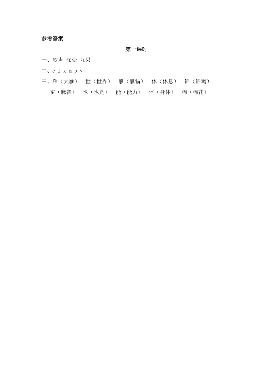 人教部编版语文二年级上册 识字3 拍手歌试题试卷 含答案.pdf_第3页