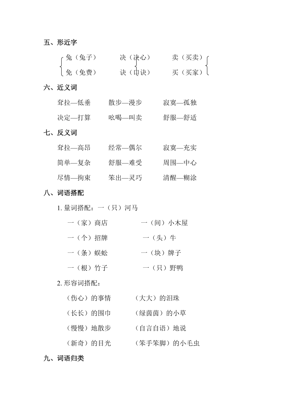 人教部编版语文二年级下册 第七单元知识点梳理试题试卷 含答案.pdf_第3页