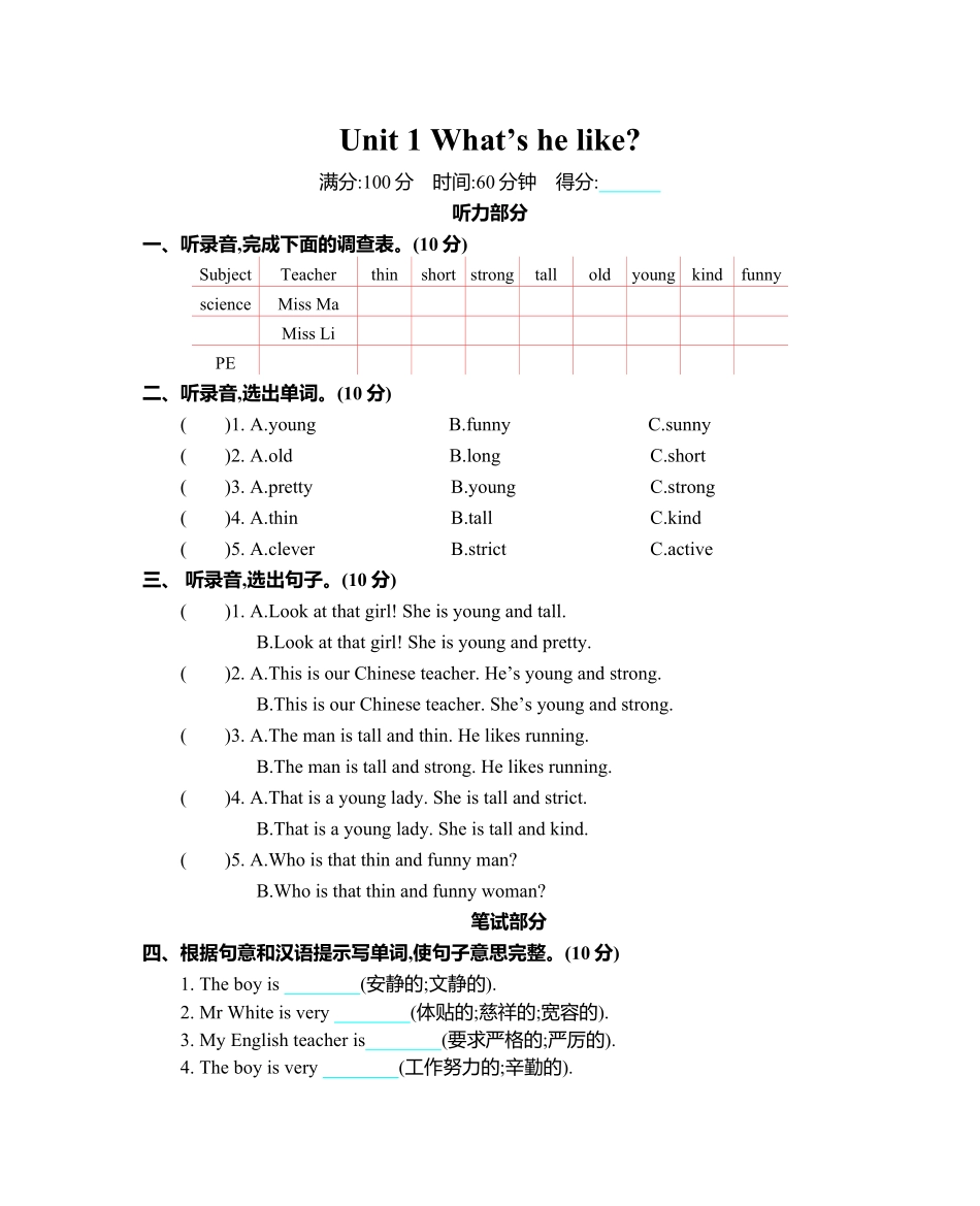 人教PEP版英语五年级上册Unit1单元测试卷含答案.pdf_第2页
