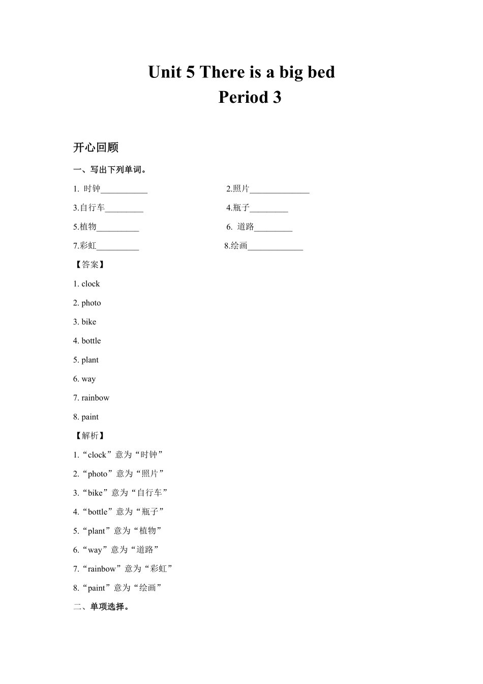 人教PEP版英语五年级上册Unit5ThereisabigbedPeriod3同步讲练测含答案.pdf_第2页
