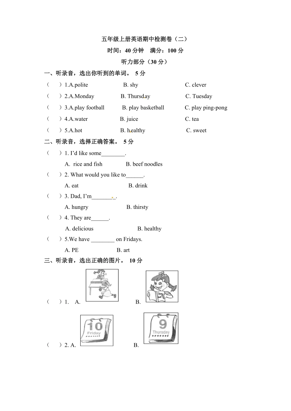 人教PEP版英语五年级上册期中检测卷二word版和答案含答案.pdf_第2页