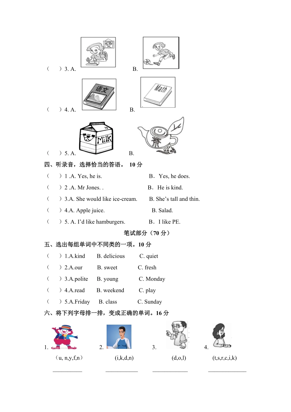人教PEP版英语五年级上册期中检测卷二word版和答案含答案.pdf_第3页