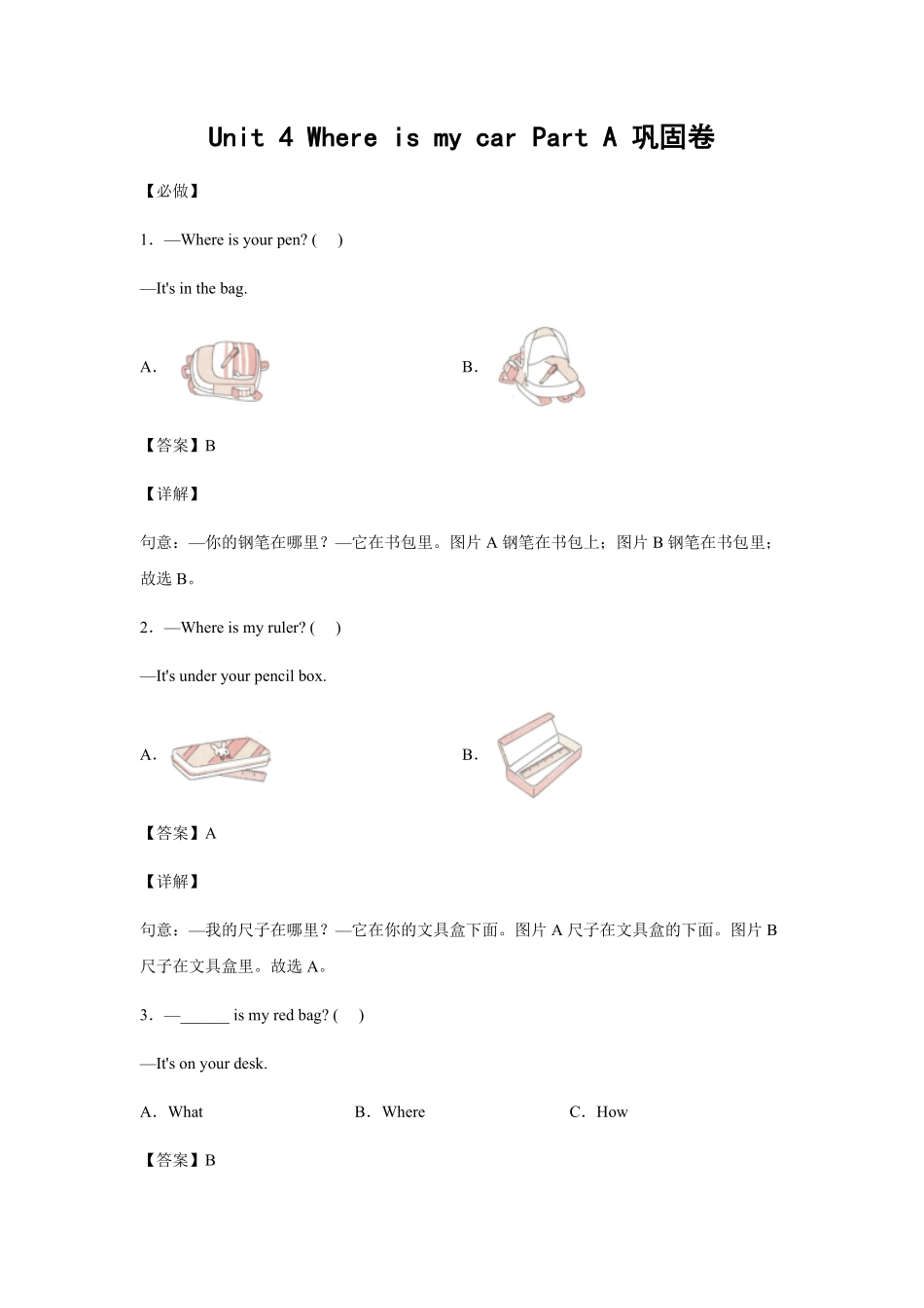 人教PEP版英语小学三年级下册Unit4WhereismycarPartA巩固卷-解析版含答案.pdf_第2页