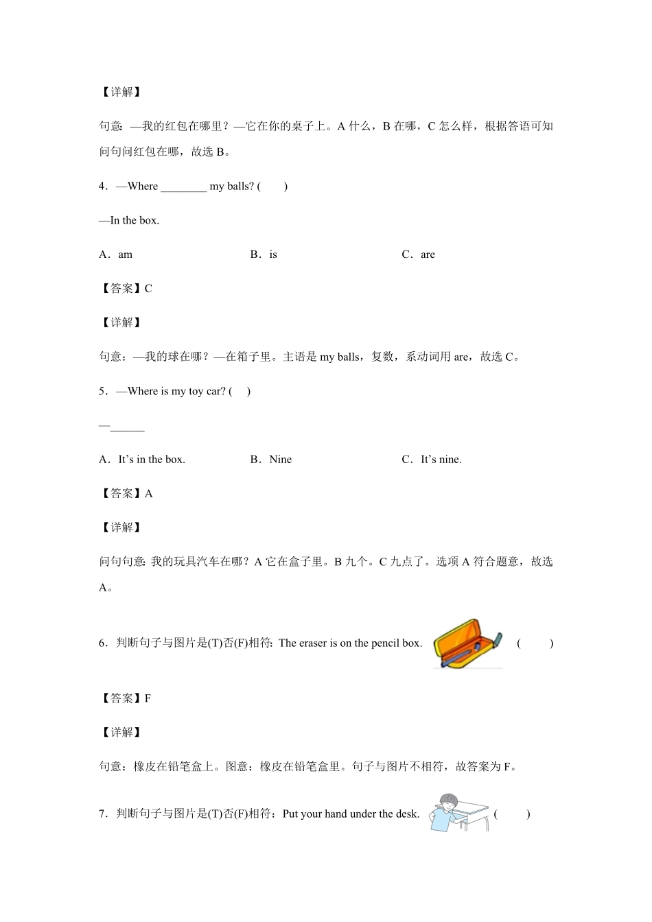 人教PEP版英语小学三年级下册Unit4WhereismycarPartA巩固卷-解析版含答案.pdf_第3页