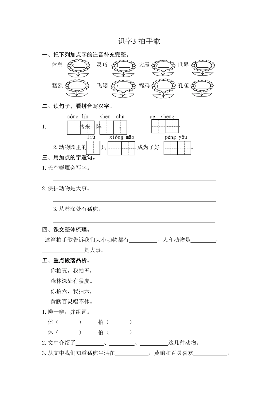 人教部编版语文二年级上册 识字3 拍手歌 课时练习试题试卷 含答案.pdf_第2页