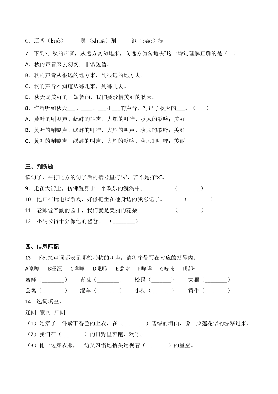 人教部编版语文三年级上册 7 听听，秋的声音同步练习-试题试卷 含答案.pdf_第3页