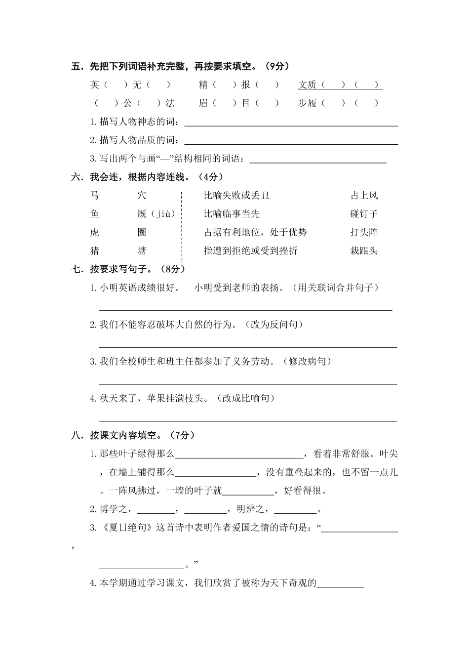 人教部编版语文四年级上册 期末精选卷一试题试卷 含答案.pdf_第3页