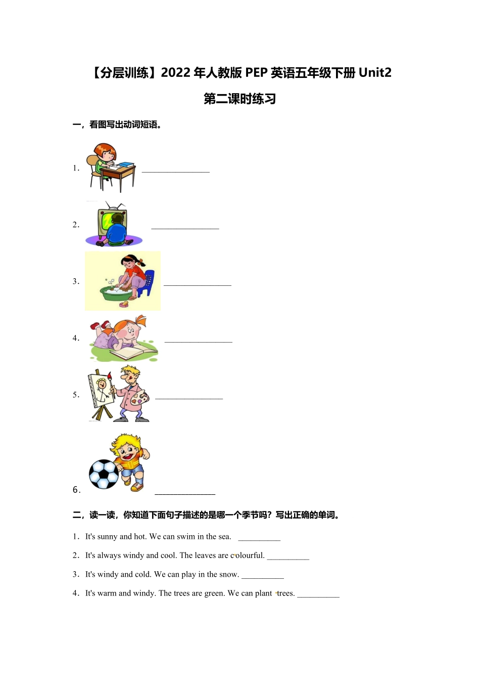 人教PEP版英语五年级下册Unit2Myfavouriteseason第二课时练习含答案.pdf_第2页