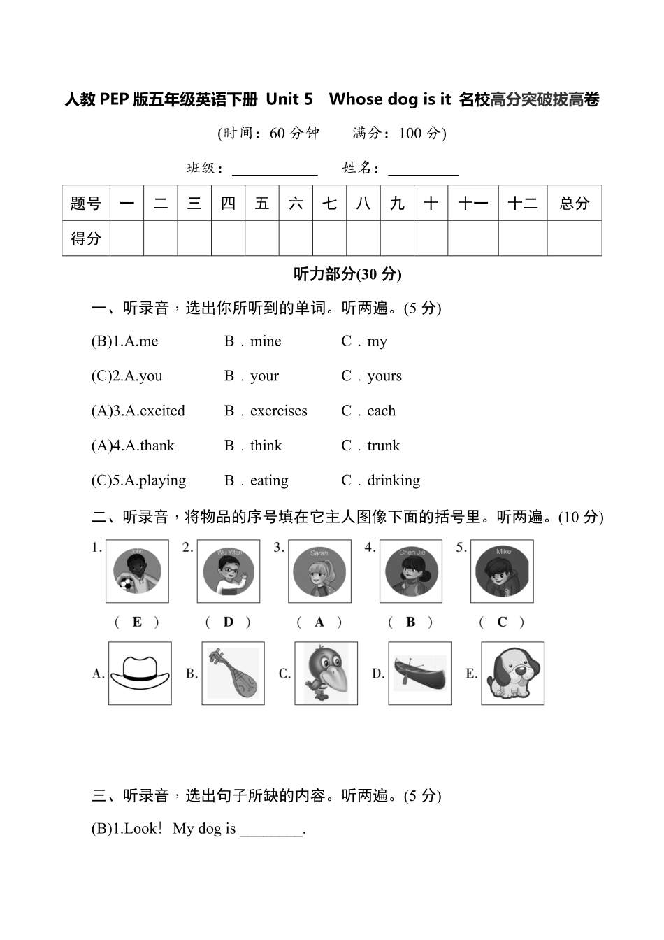 人教PEP版英语五年级下册Unit5高分突破拔高卷含答案.pdf_第2页