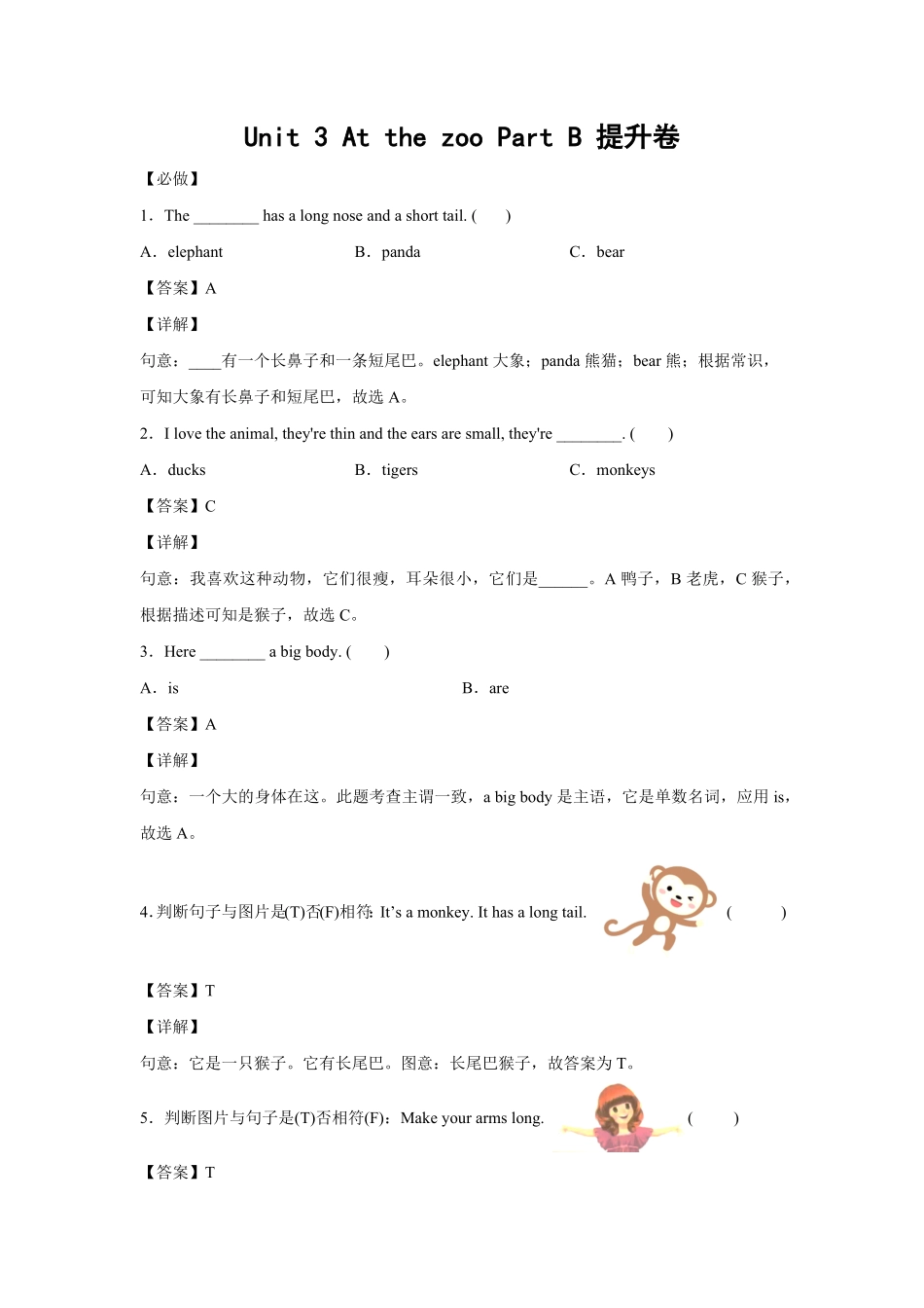 人教PEP版英语小学三年级下册Unit3AtthezooPartB提升卷-解析版含答案.pdf_第2页