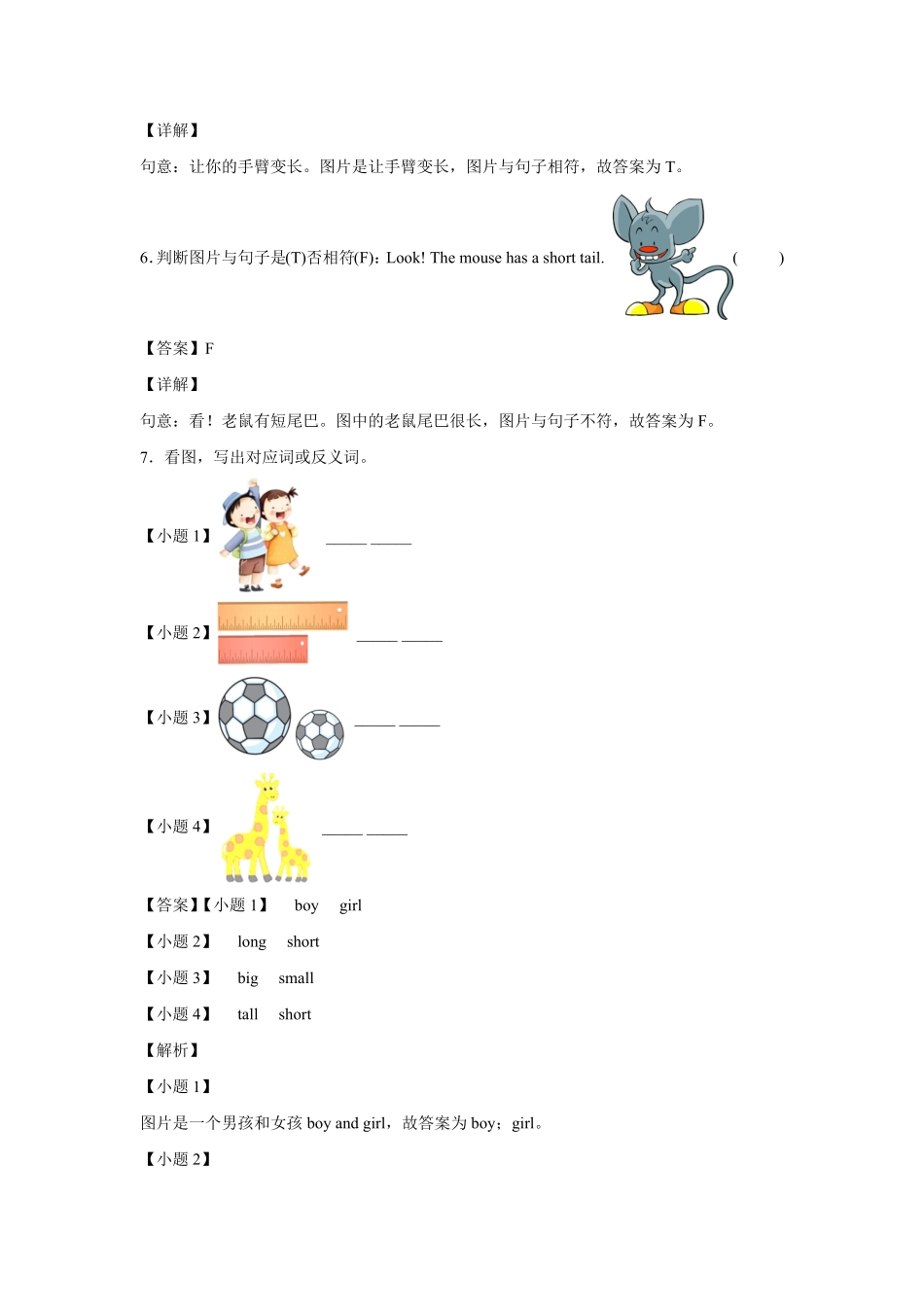 人教PEP版英语小学三年级下册Unit3AtthezooPartB提升卷-解析版含答案.pdf_第3页