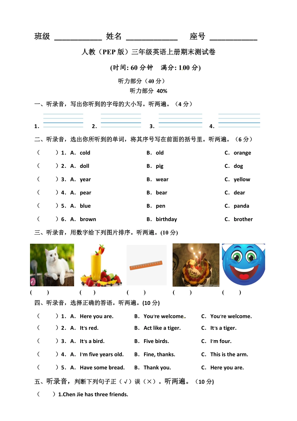 人教PEP版英语学科三年级上册期末测试卷-副本含答案.pdf_第2页