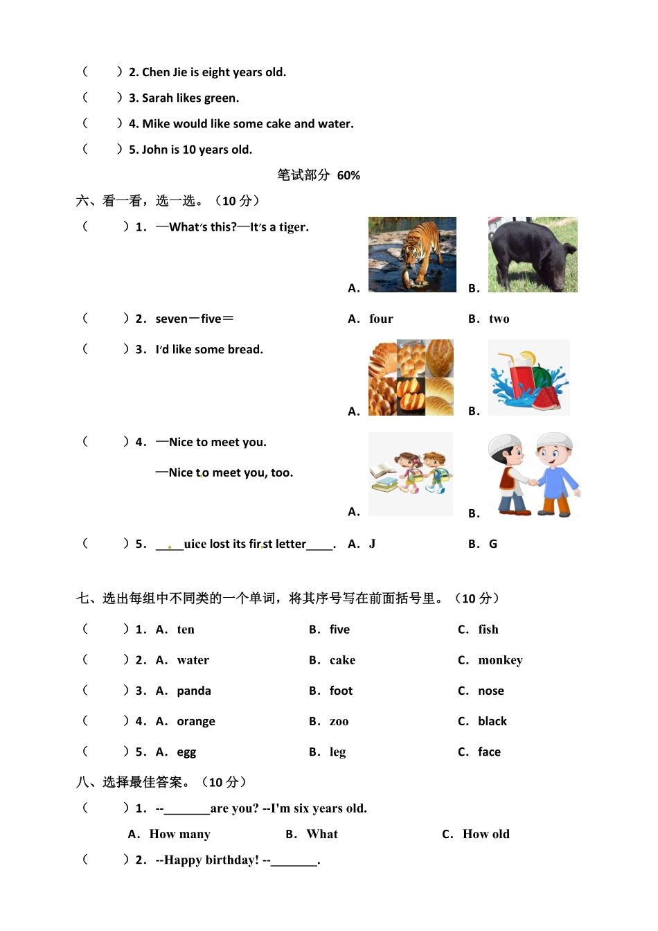 人教PEP版英语学科三年级上册期末测试卷-副本含答案.pdf_第3页