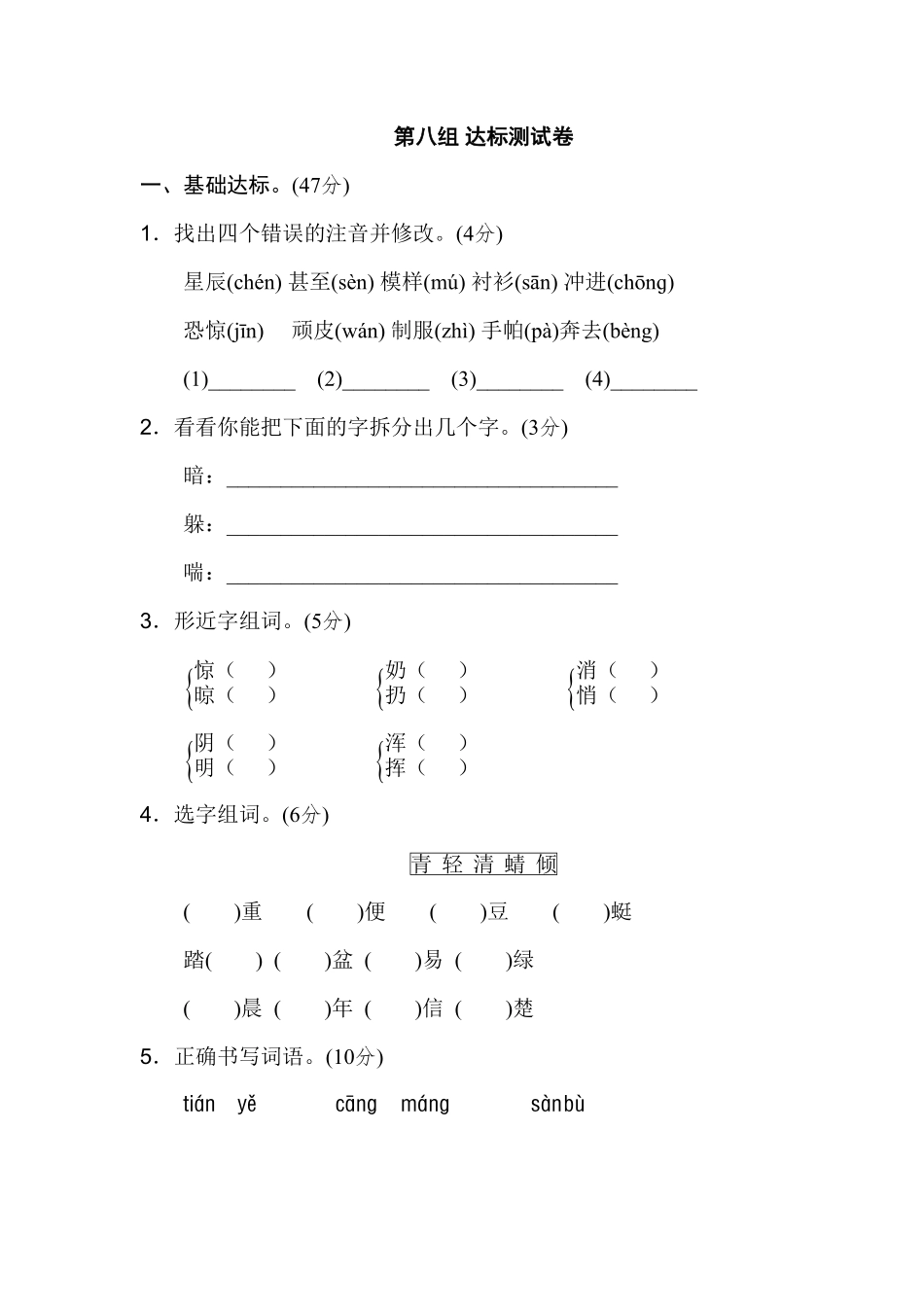 人教部编版语文二年级上册 第七单元B卷试题试卷 含答案.pdf_第2页