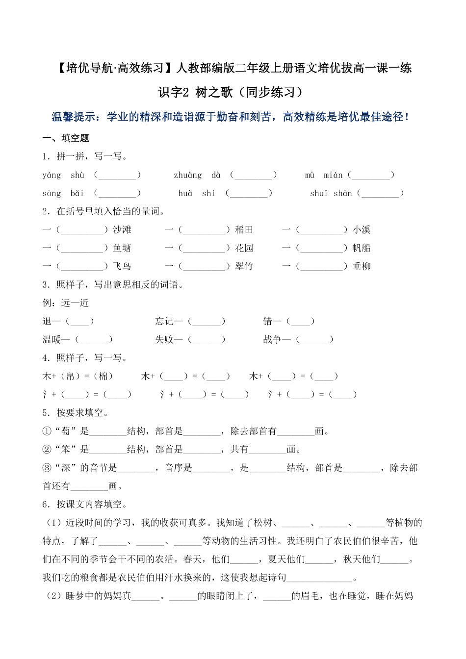人教部编版语文二年级上册 识字2 树之歌同步练习-试题试卷 含答案.pdf_第2页