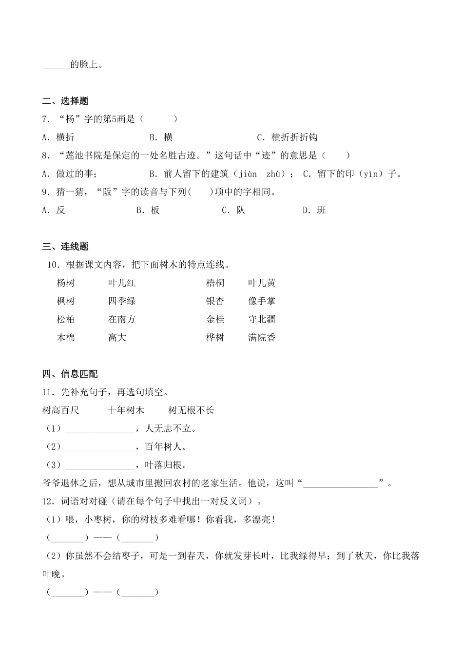 人教部编版语文二年级上册 识字2 树之歌同步练习-试题试卷 含答案.pdf_第3页