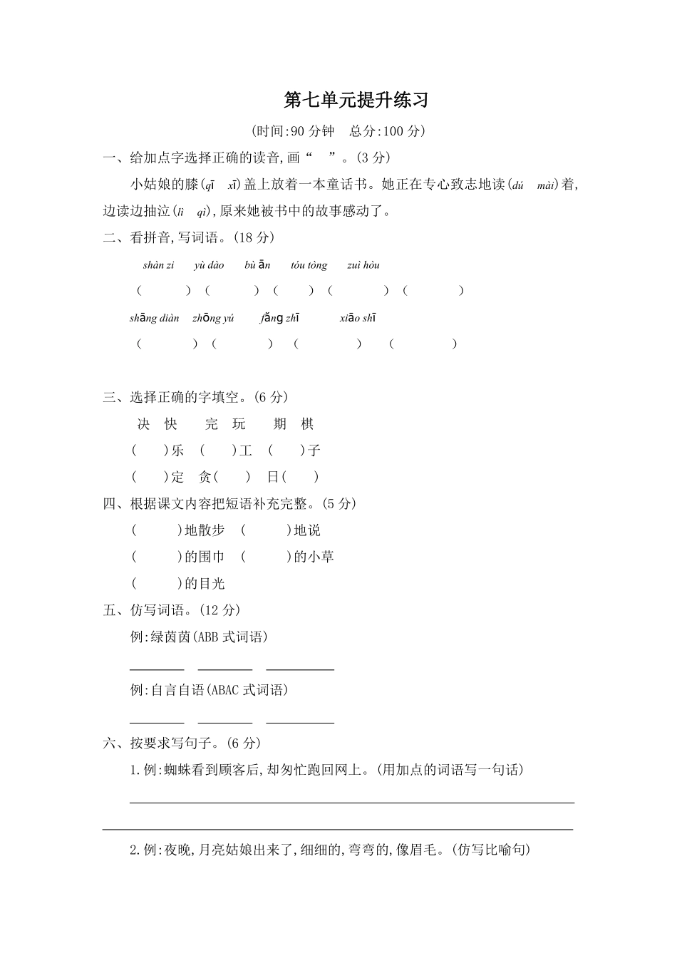 人教部编版语文二年级下册 第七单元提升练习二试题试卷 含答案.pdf_第2页