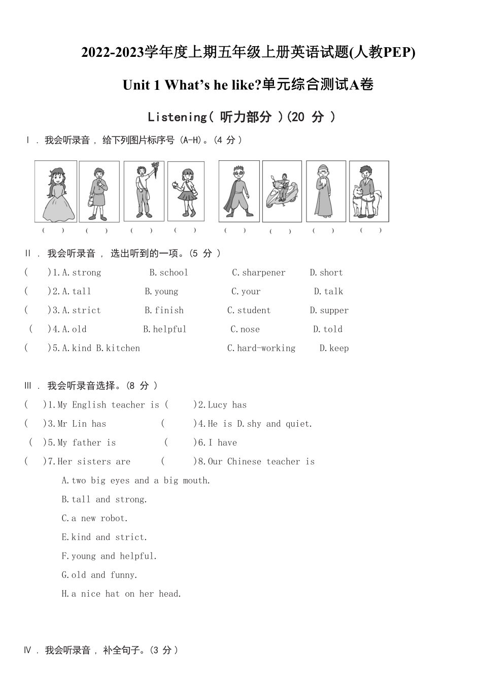 人教PEP版英语五年级上册Unit1What'shelike综合测试A卷含答案.pdf_第2页