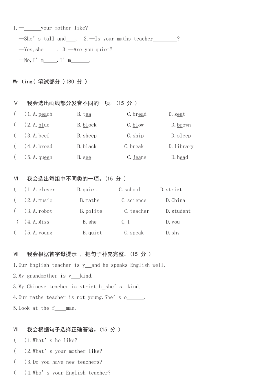 人教PEP版英语五年级上册Unit1What'shelike综合测试A卷含答案.pdf_第3页