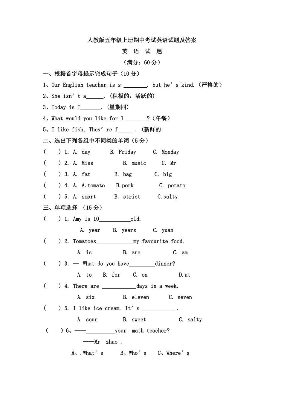 人教PEP版英语五年级上册期中测试卷4含答案.pdf_第2页