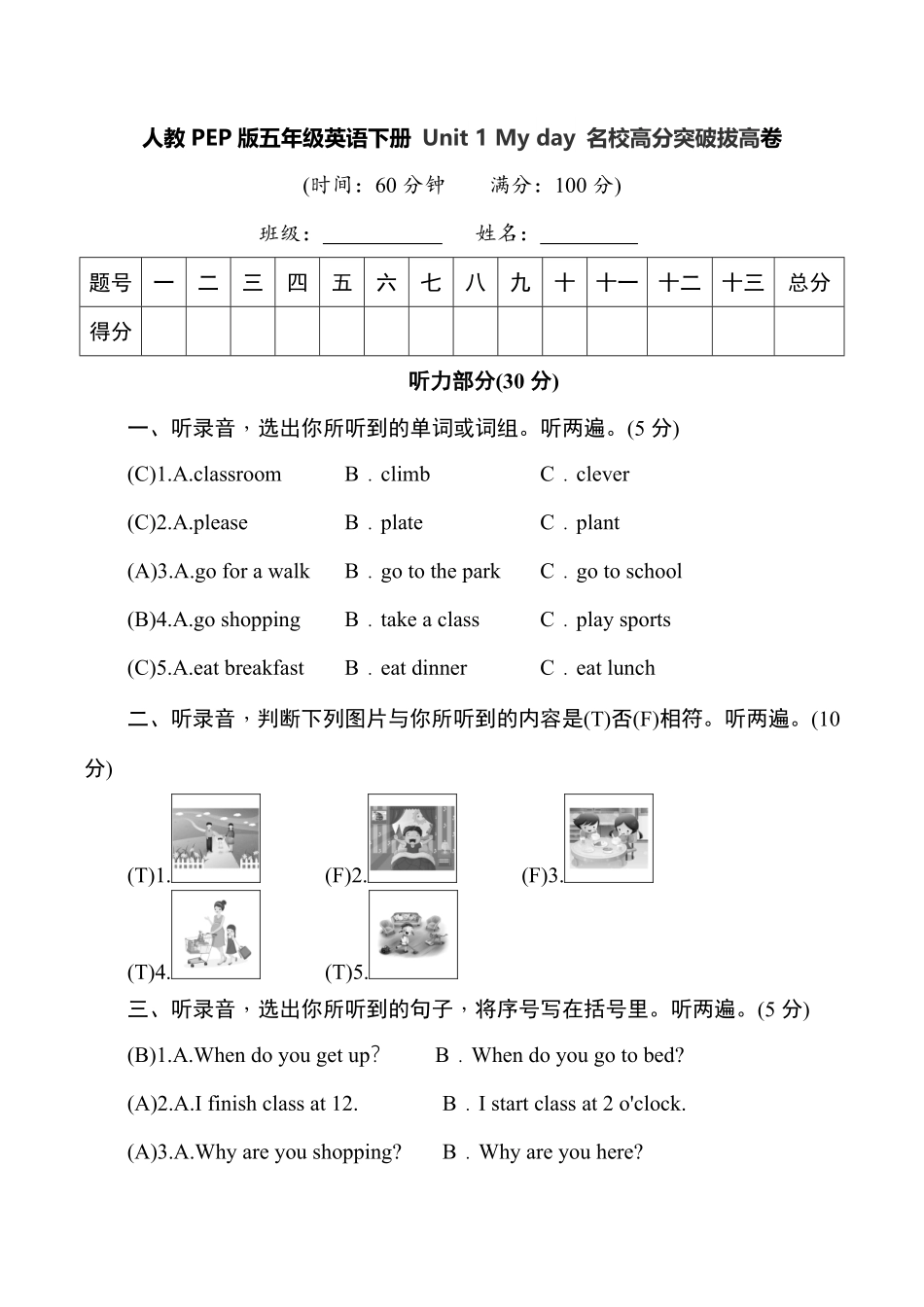 人教PEP版英语五年级下册Unit1高分突破拔高卷含答案.pdf_第2页