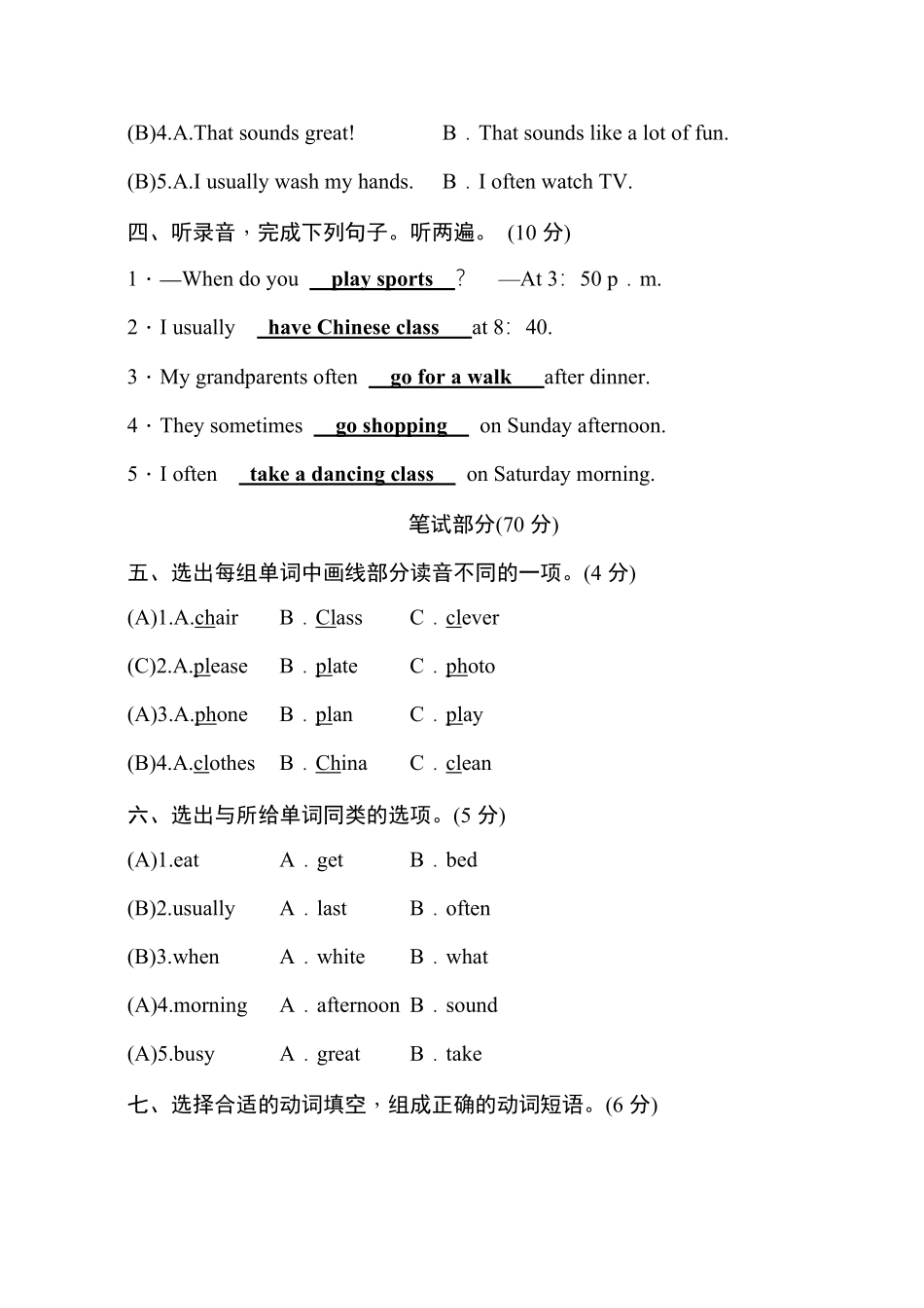 人教PEP版英语五年级下册Unit1高分突破拔高卷含答案.pdf_第3页